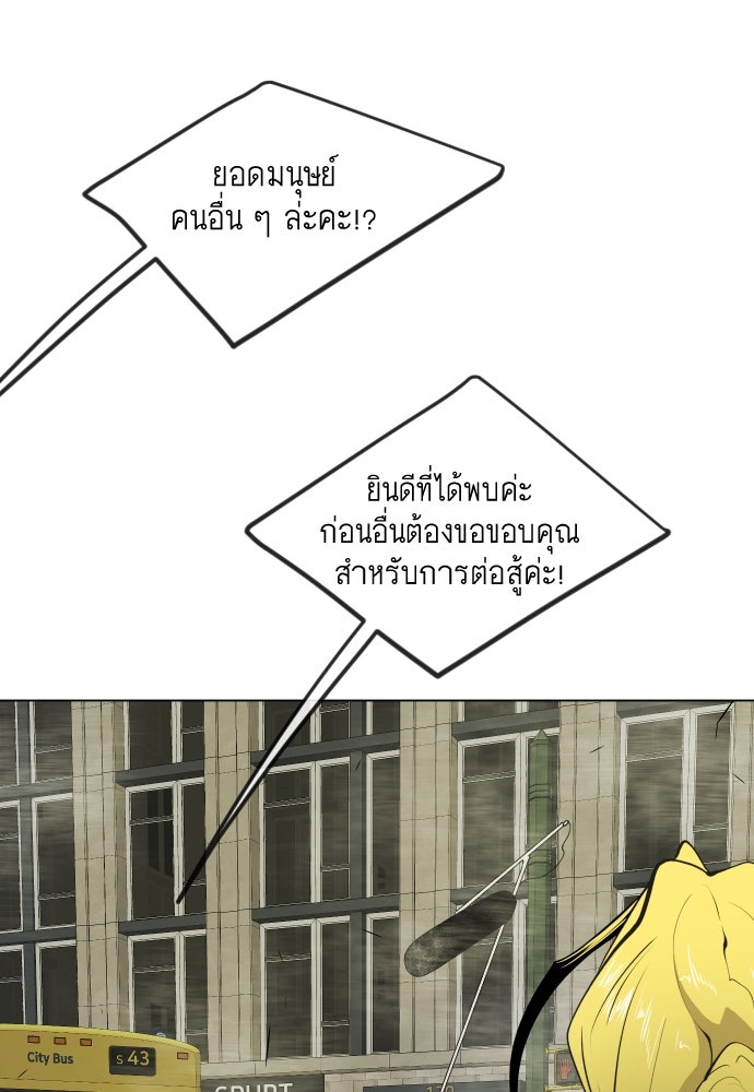 ยุคแห่งยอดมนุษย์ - หน้า 145