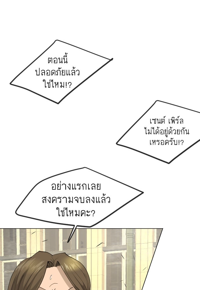 ยุคแห่งยอดมนุษย์ - หน้า 147