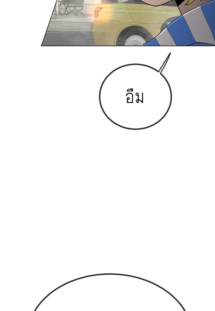 ยุคแห่งยอดมนุษย์ - หน้า 149