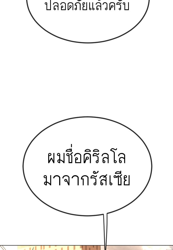 ยุคแห่งยอดมนุษย์ - หน้า 151