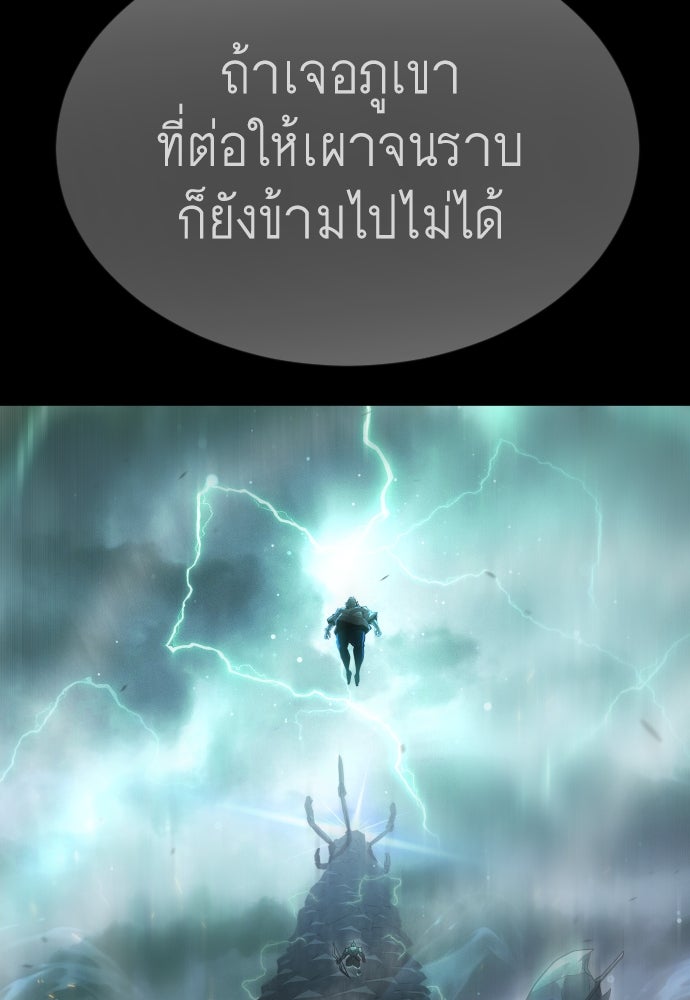 ยุคแห่งยอดมนุษย์ - หน้า 67
