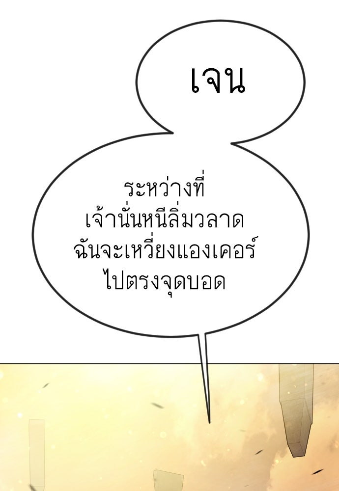 ยุคแห่งยอดมนุษย์ - หน้า 81