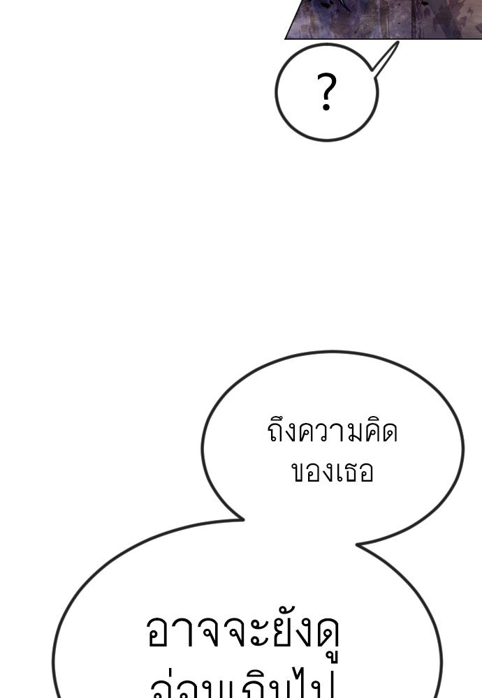 ยุคแห่งยอดมนุษย์ - หน้า 85