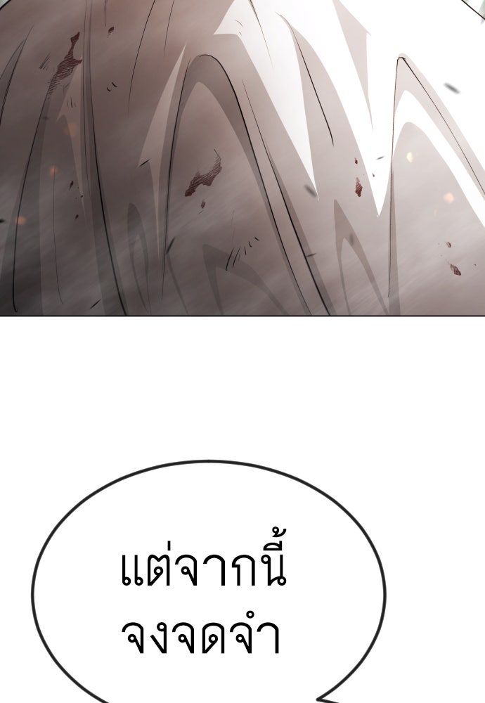 ยุคแห่งยอดมนุษย์ - หน้า 87