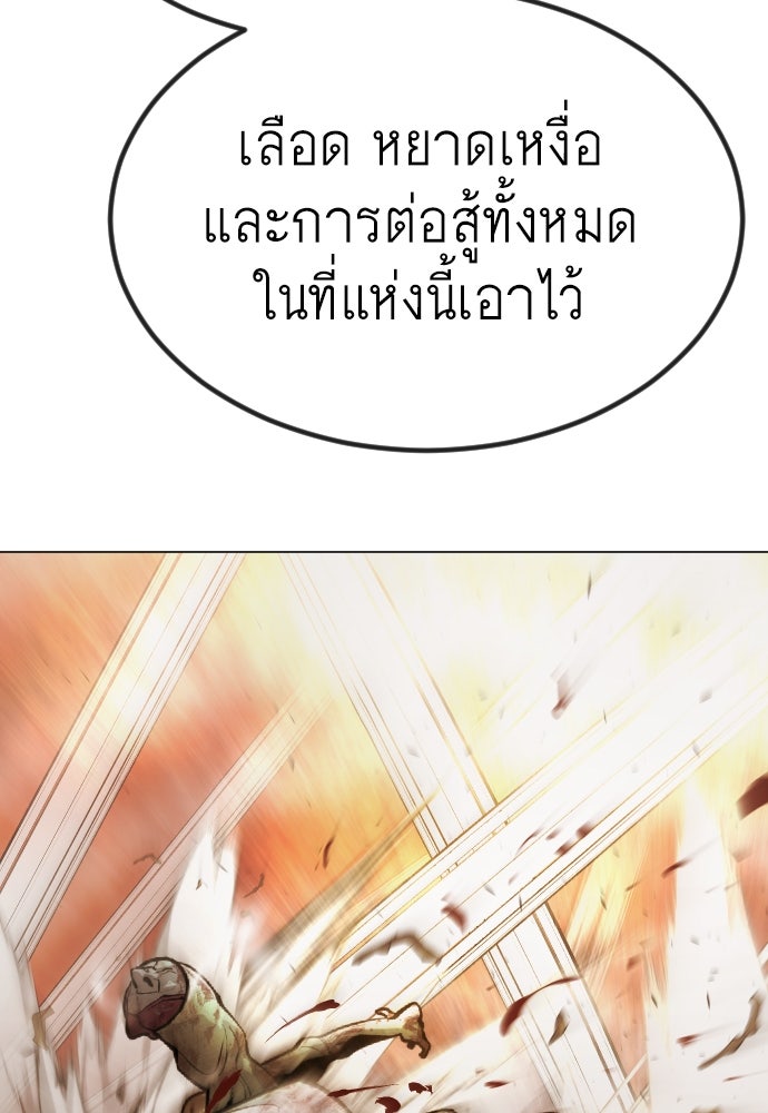 ยุคแห่งยอดมนุษย์ - หน้า 88