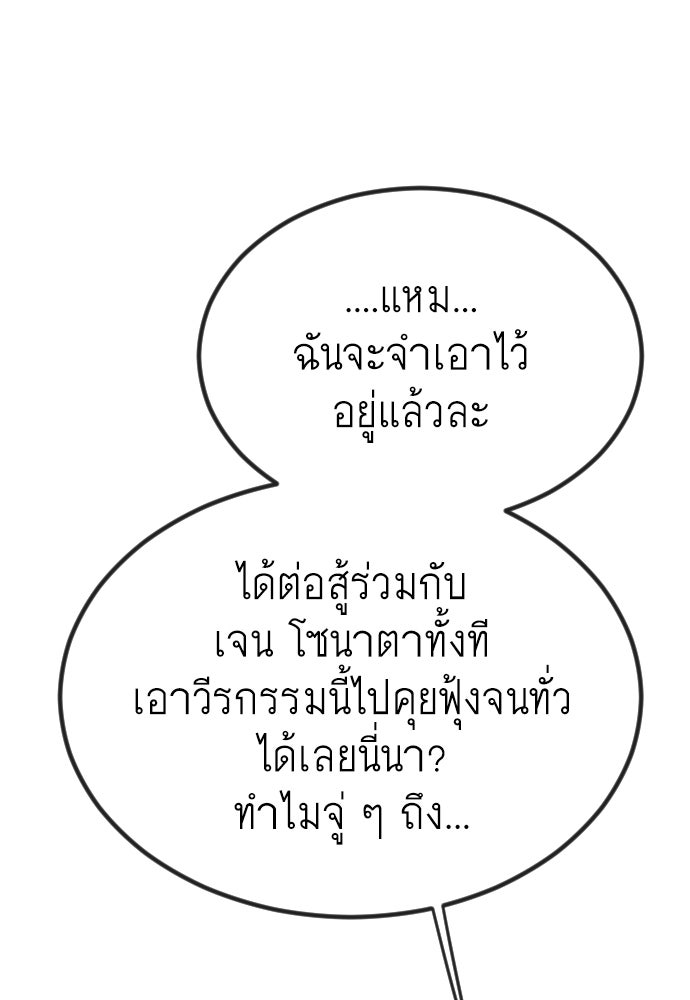ยุคแห่งยอดมนุษย์ - หน้า 91