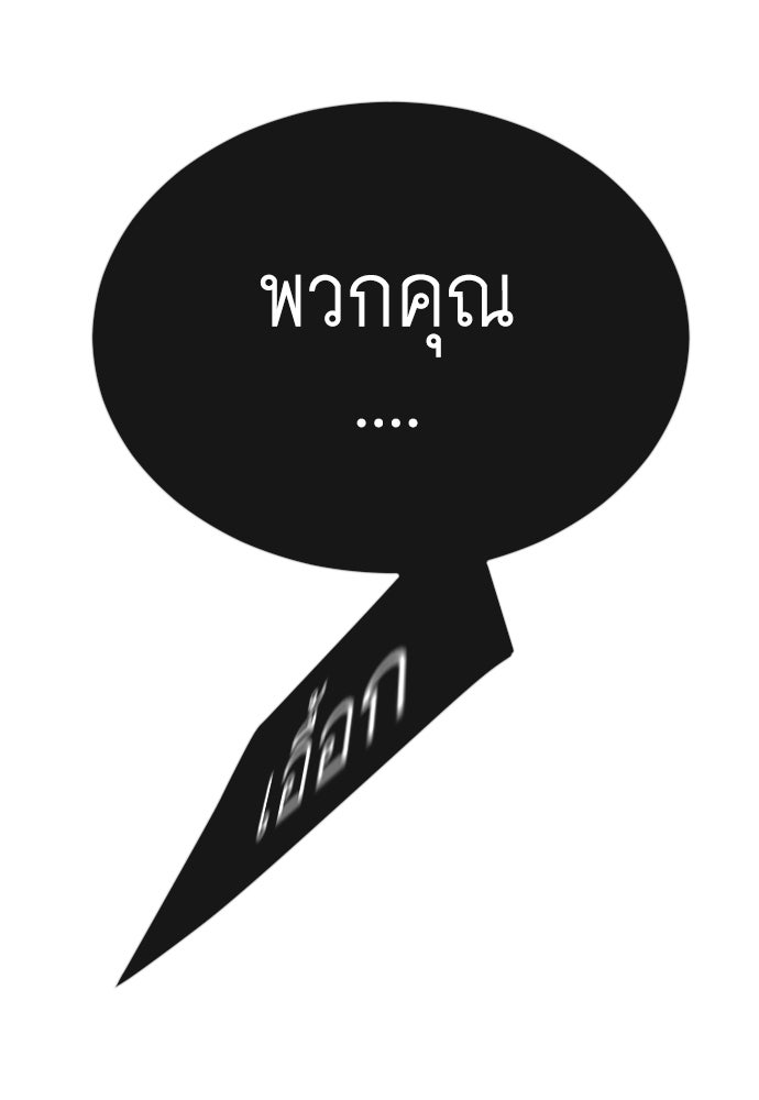 ยุคแห่งยอดมนุษย์ - หน้า 115