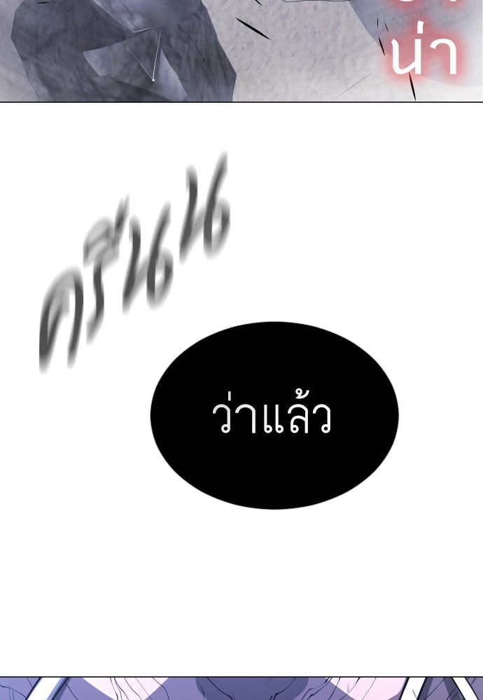 ยุคแห่งยอดมนุษย์ - หน้า 142