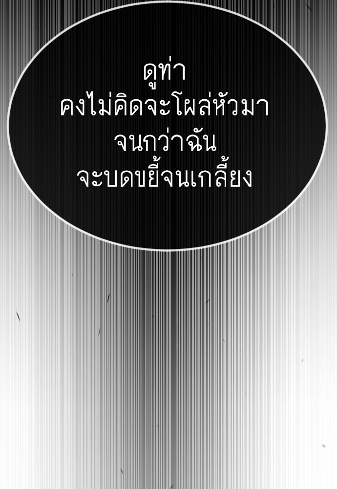 ยุคแห่งยอดมนุษย์ - หน้า 146
