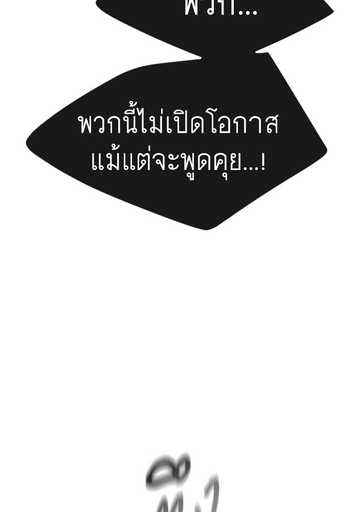 ยุคแห่งยอดมนุษย์ - หน้า 152