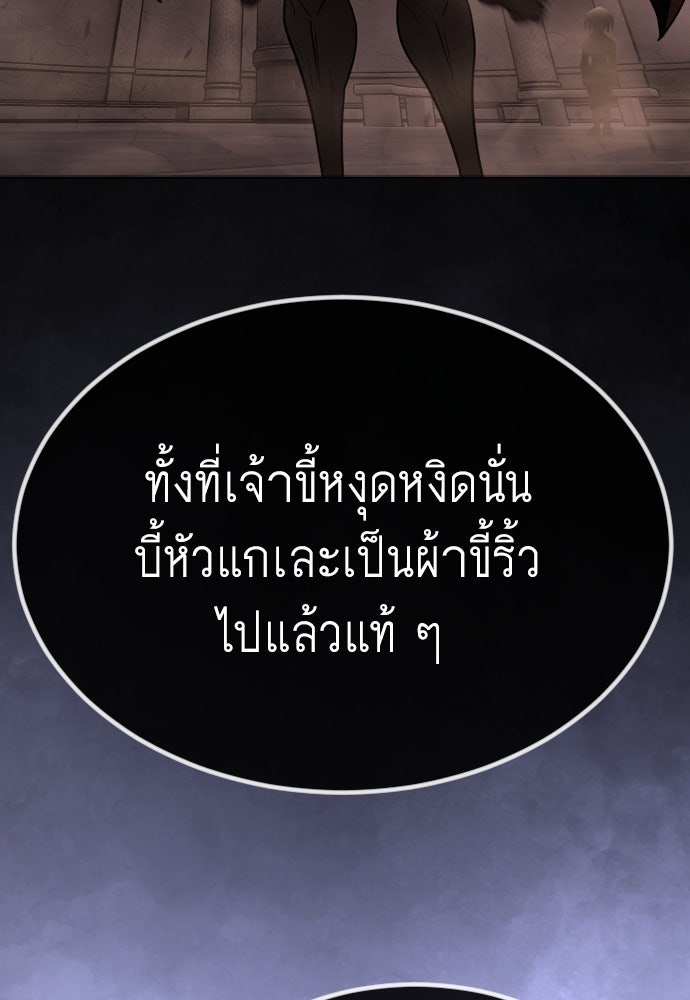 ยุคแห่งยอดมนุษย์ - หน้า 61