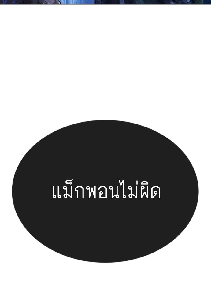 ยุคแห่งยอดมนุษย์ - หน้า 74