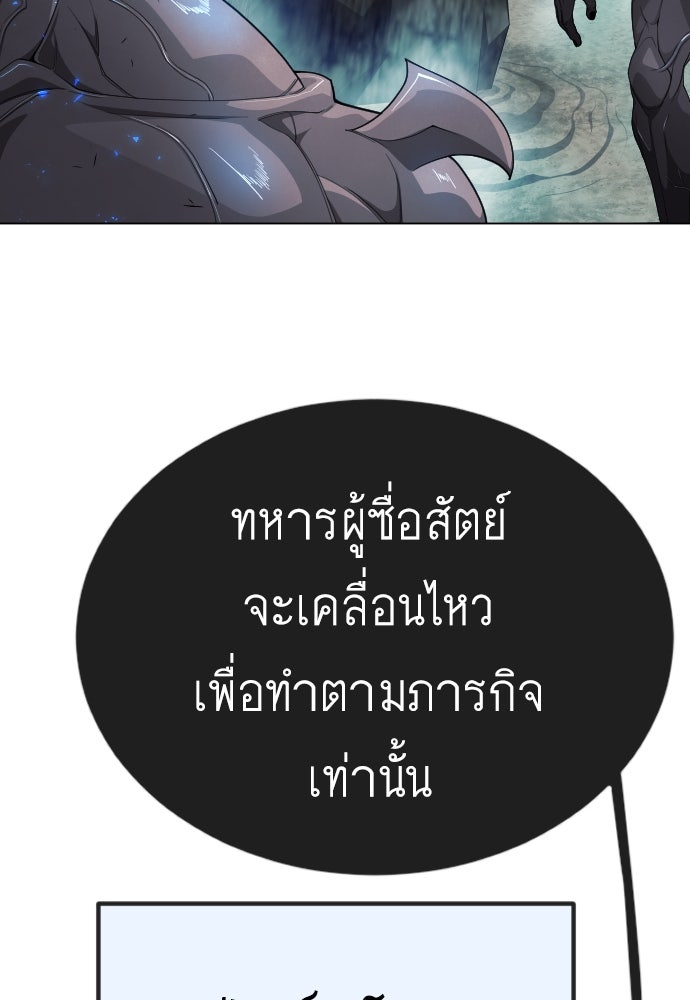 ยุคแห่งยอดมนุษย์ - หน้า 76