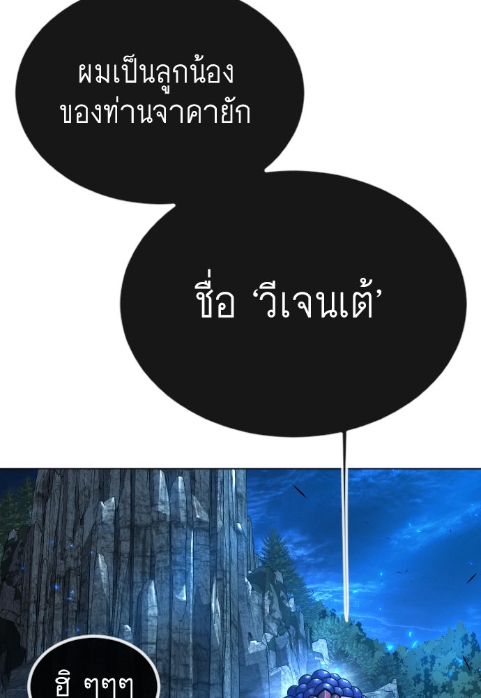 ยุคแห่งยอดมนุษย์ - หน้า 86