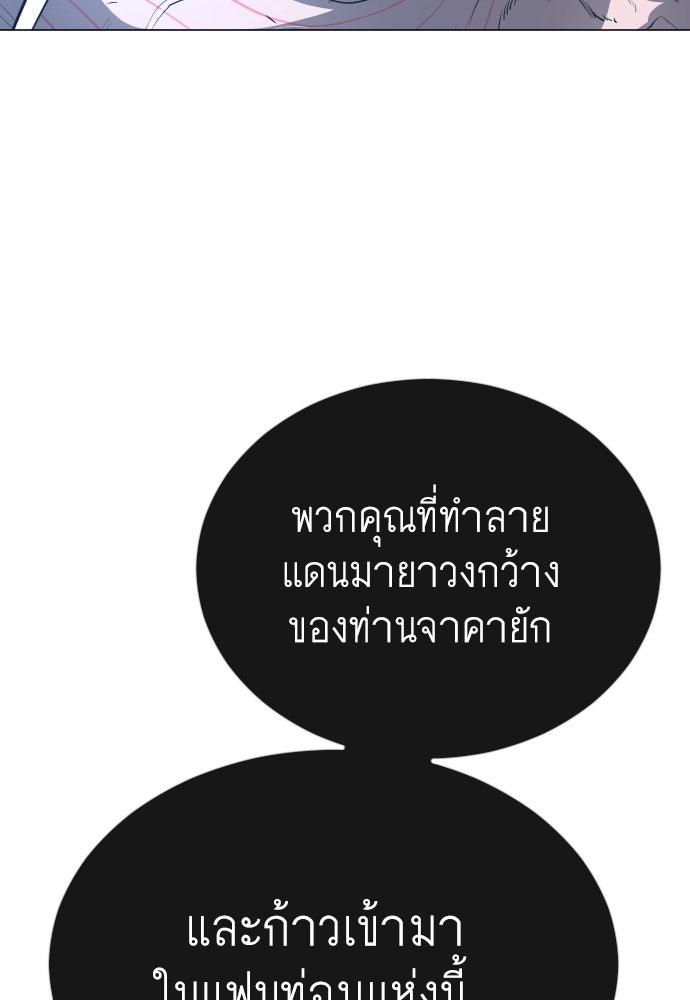 ยุคแห่งยอดมนุษย์ - หน้า 89