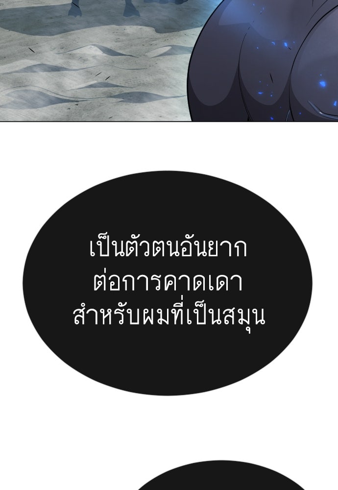 ยุคแห่งยอดมนุษย์ - หน้า 91