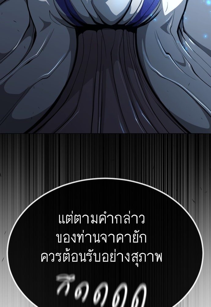 ยุคแห่งยอดมนุษย์ - หน้า 93