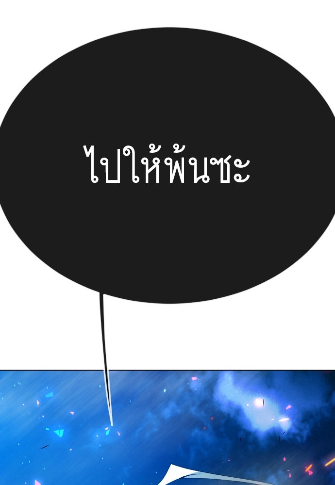 ยุคแห่งยอดมนุษย์ - หน้า 117