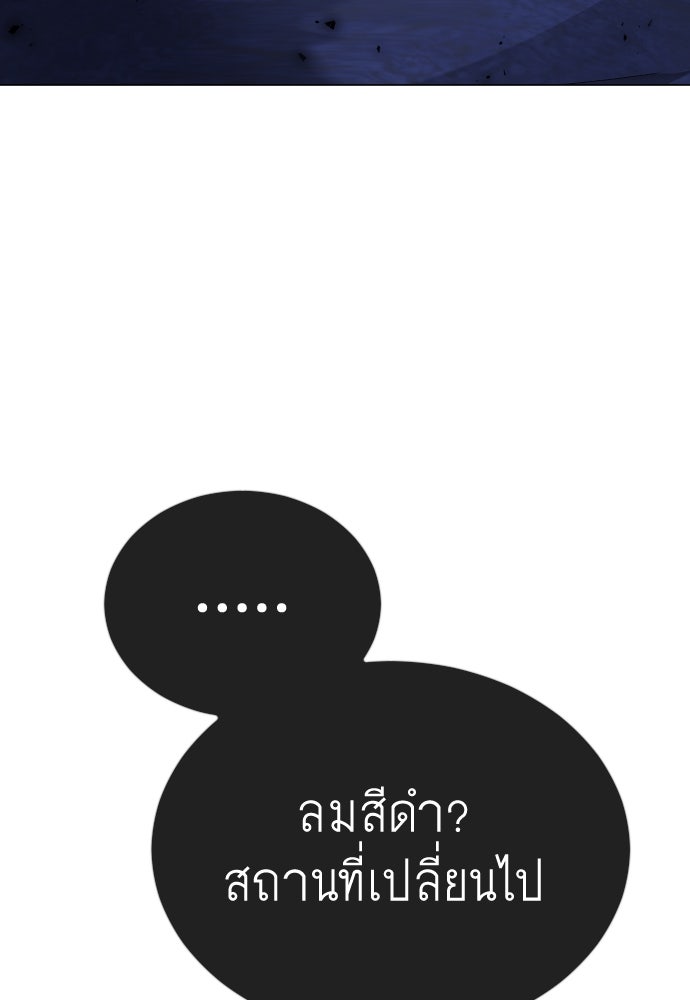 ยุคแห่งยอดมนุษย์ - หน้า 171