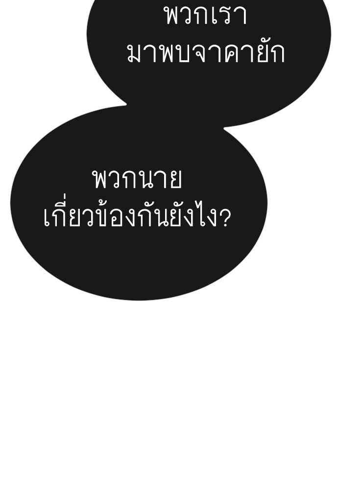 ยุคแห่งยอดมนุษย์ - หน้า 32
