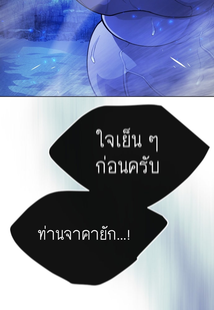 ยุคแห่งยอดมนุษย์ - หน้า 99