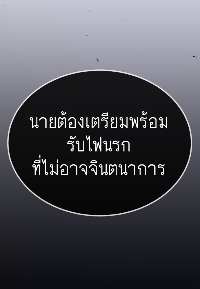 ยุคแห่งยอดมนุษย์ - หน้า 137