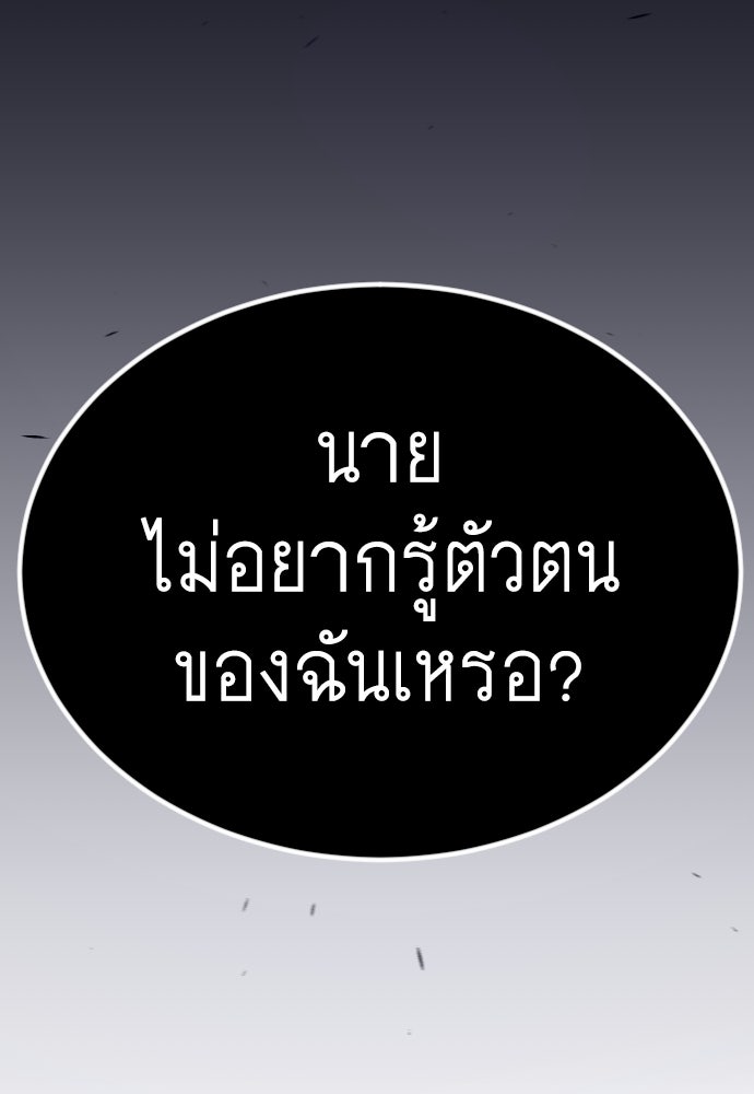 ยุคแห่งยอดมนุษย์ - หน้า 142