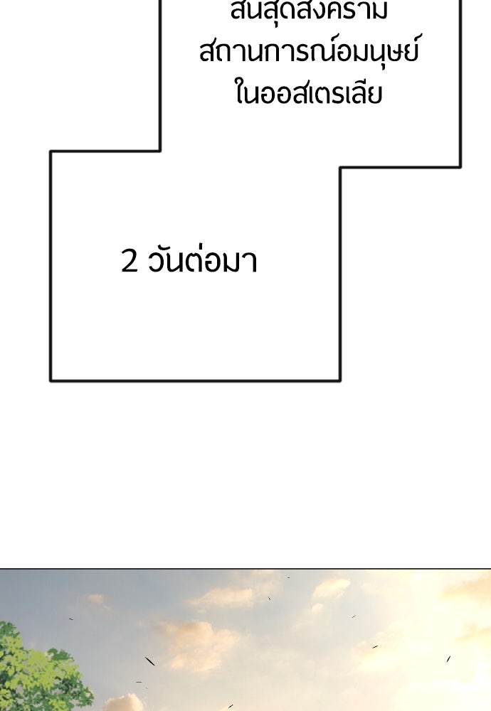 ยุคแห่งยอดมนุษย์ - หน้า 144