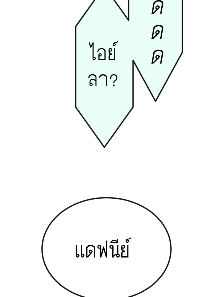 ยุคแห่งยอดมนุษย์ - หน้า 151