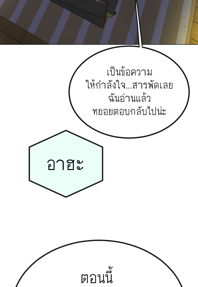ยุคแห่งยอดมนุษย์ - หน้า 160