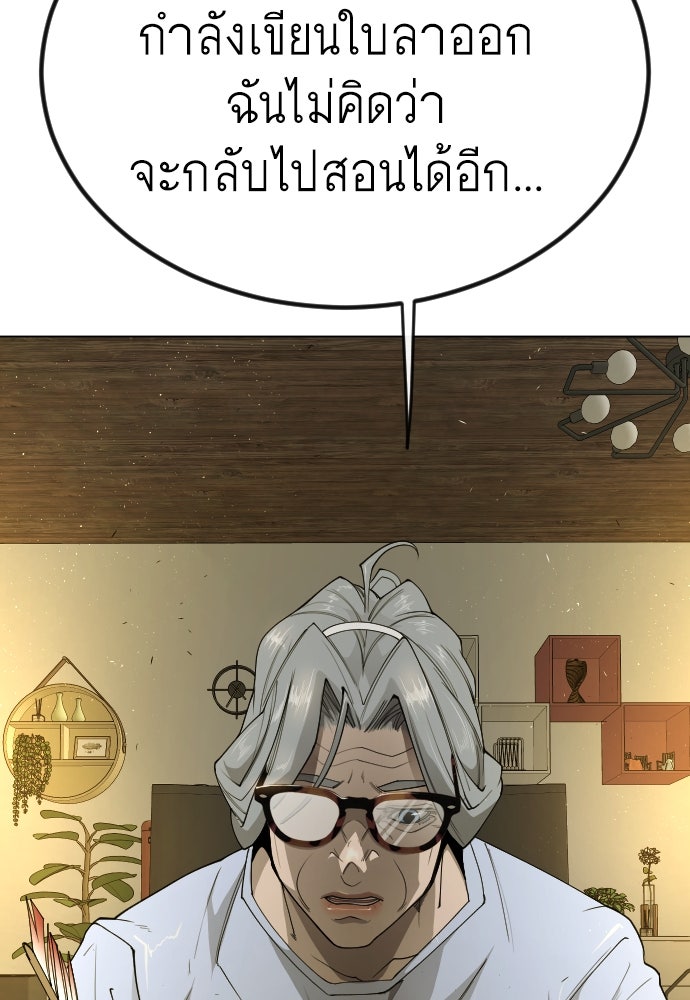 ยุคแห่งยอดมนุษย์ - หน้า 161
