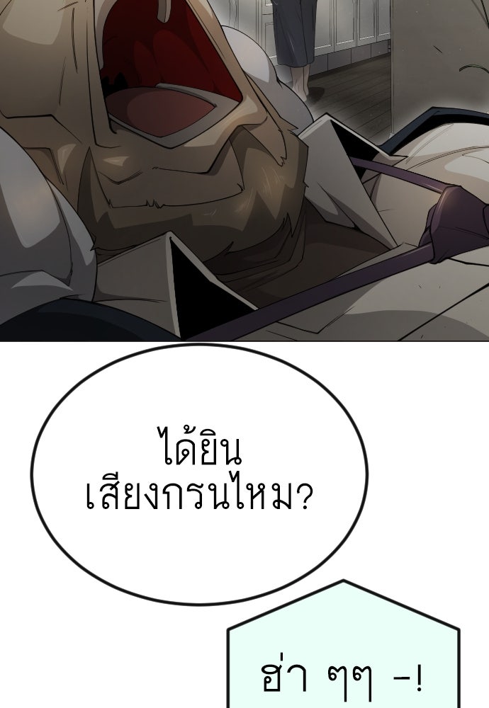 ยุคแห่งยอดมนุษย์ - หน้า 165