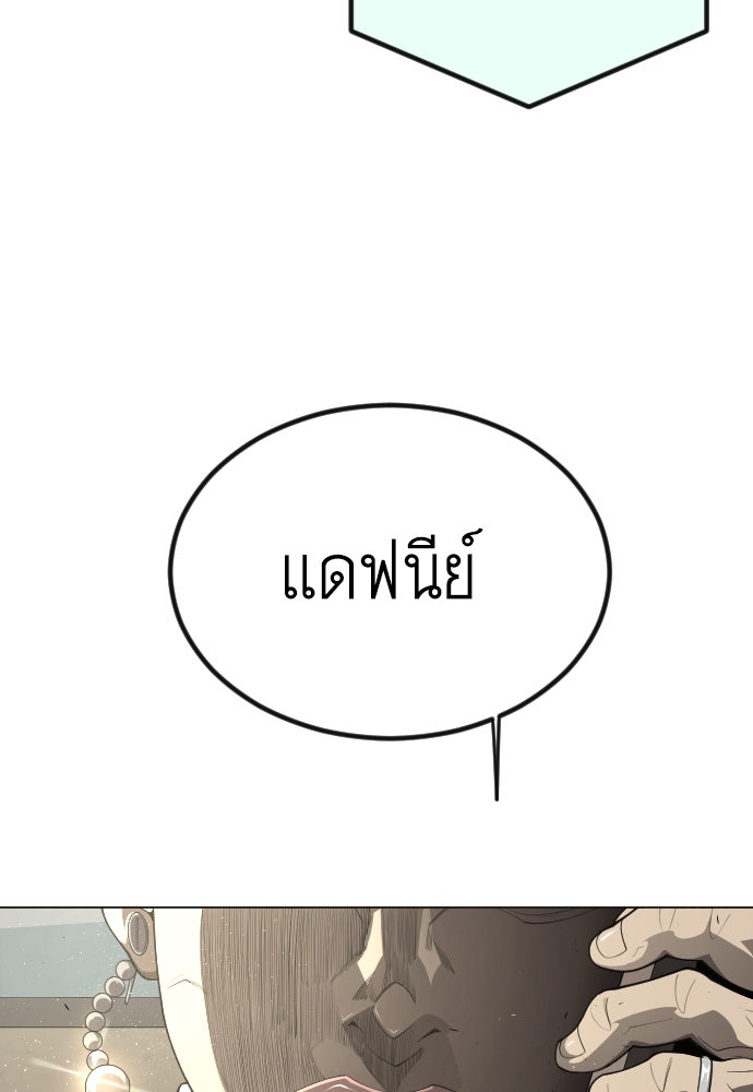 ยุคแห่งยอดมนุษย์ - หน้า 166