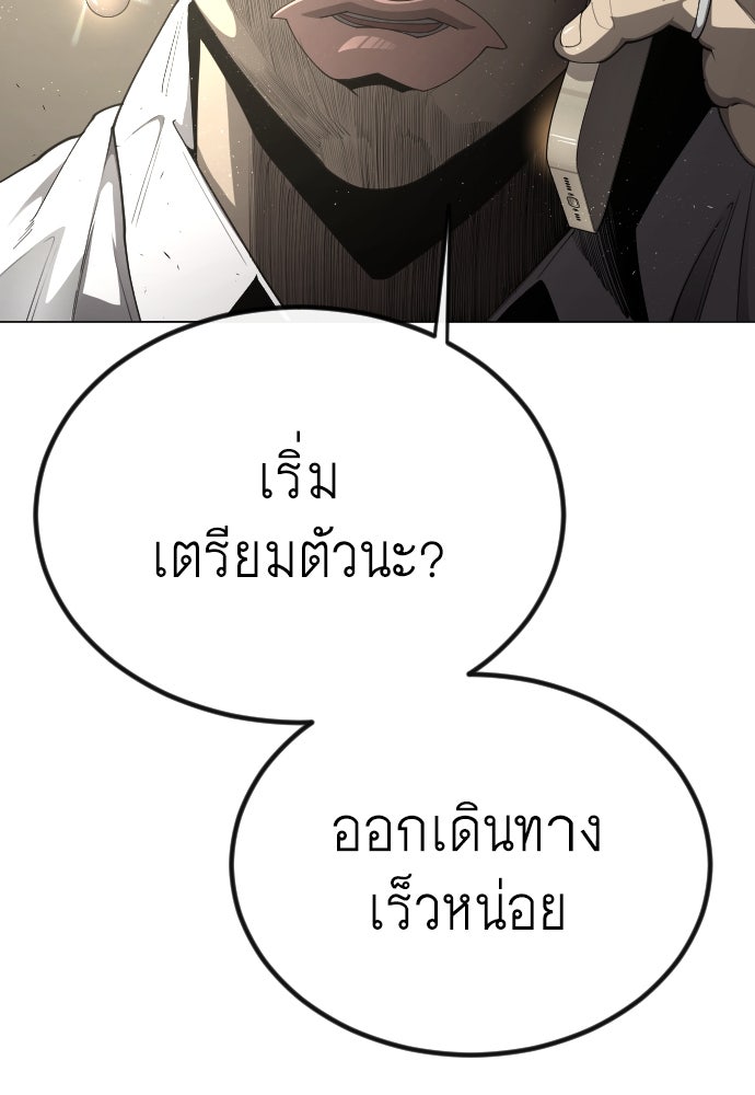 ยุคแห่งยอดมนุษย์ - หน้า 167