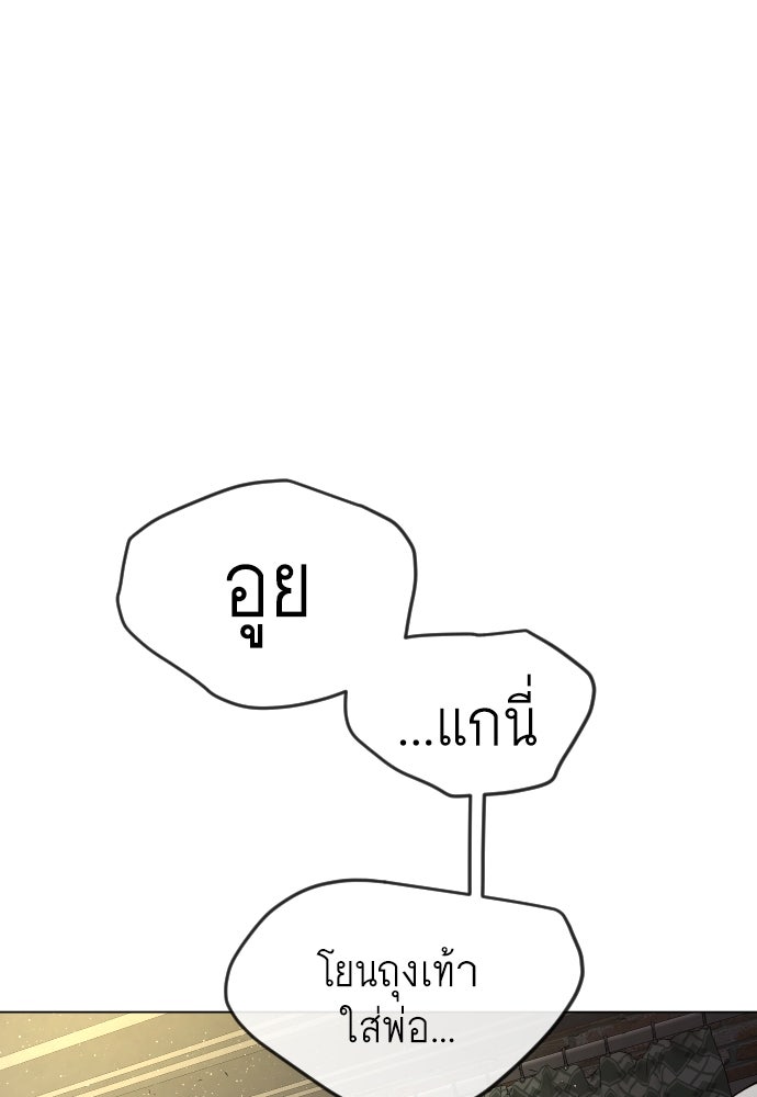 ยุคแห่งยอดมนุษย์ - หน้า 173