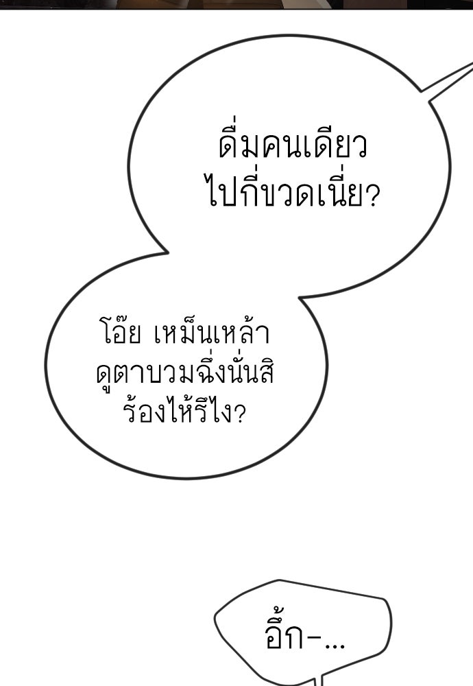 ยุคแห่งยอดมนุษย์ - หน้า 175