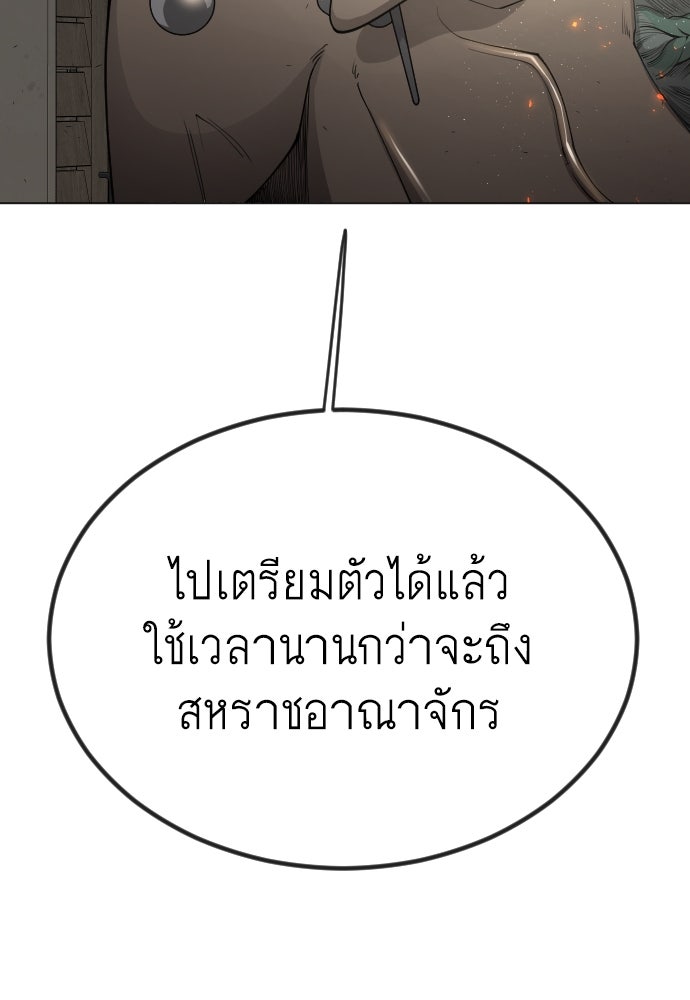 ยุคแห่งยอดมนุษย์ - หน้า 180