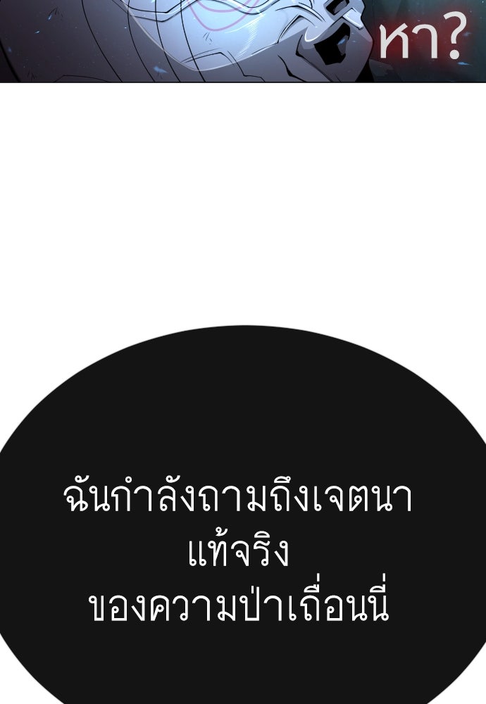 ยุคแห่งยอดมนุษย์ - หน้า 33