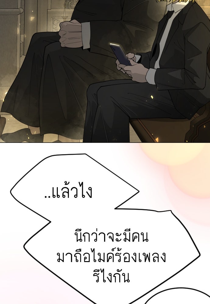 ยุคแห่งยอดมนุษย์ - หน้า 116