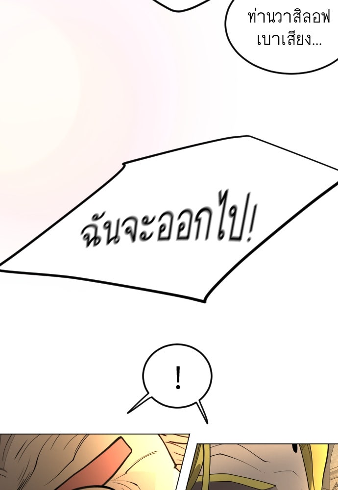 ยุคแห่งยอดมนุษย์ - หน้า 117