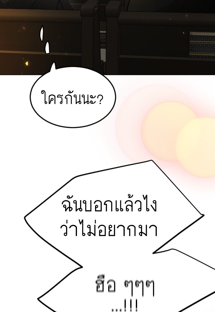 ยุคแห่งยอดมนุษย์ - หน้า 120