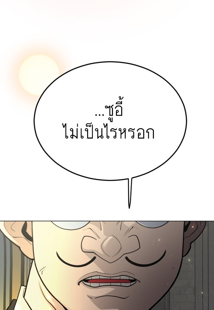 ยุคแห่งยอดมนุษย์ - หน้า 126