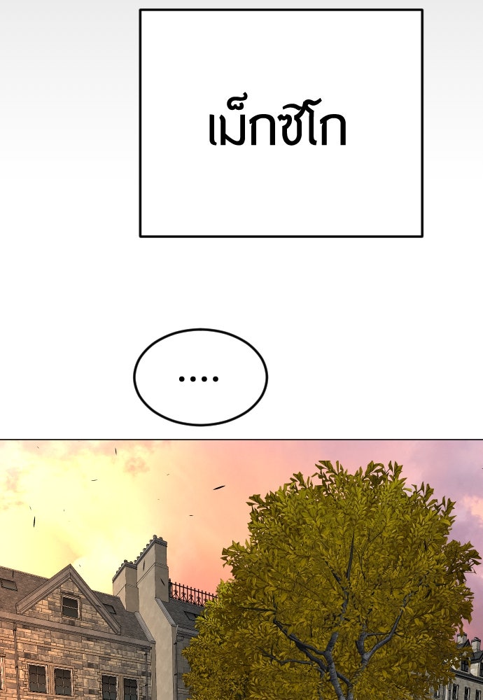 ยุคแห่งยอดมนุษย์ - หน้า 143