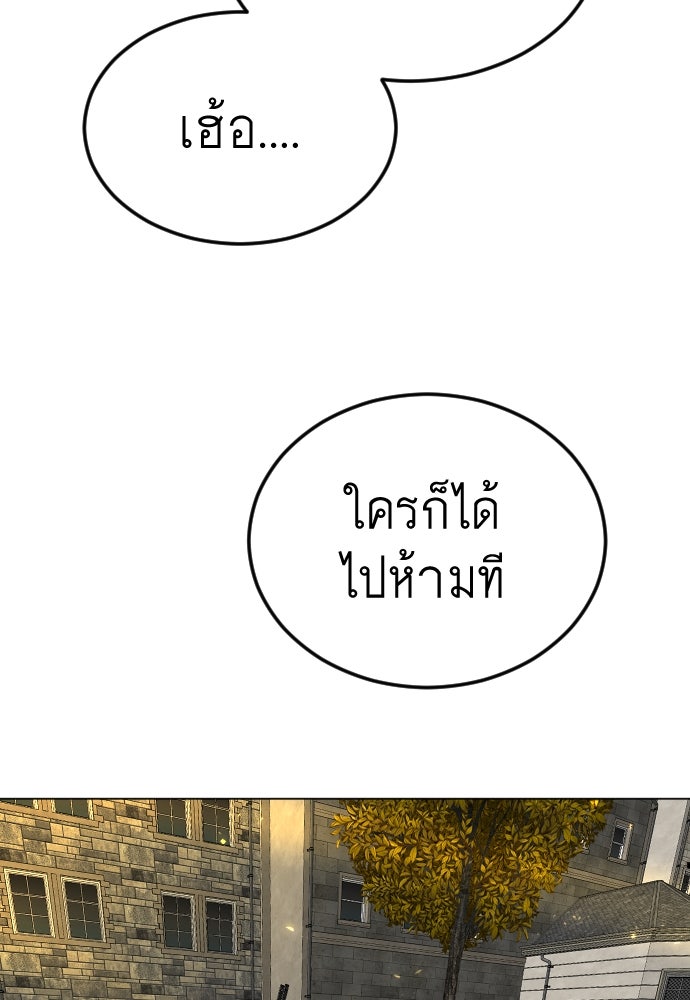ยุคแห่งยอดมนุษย์ - หน้า 145