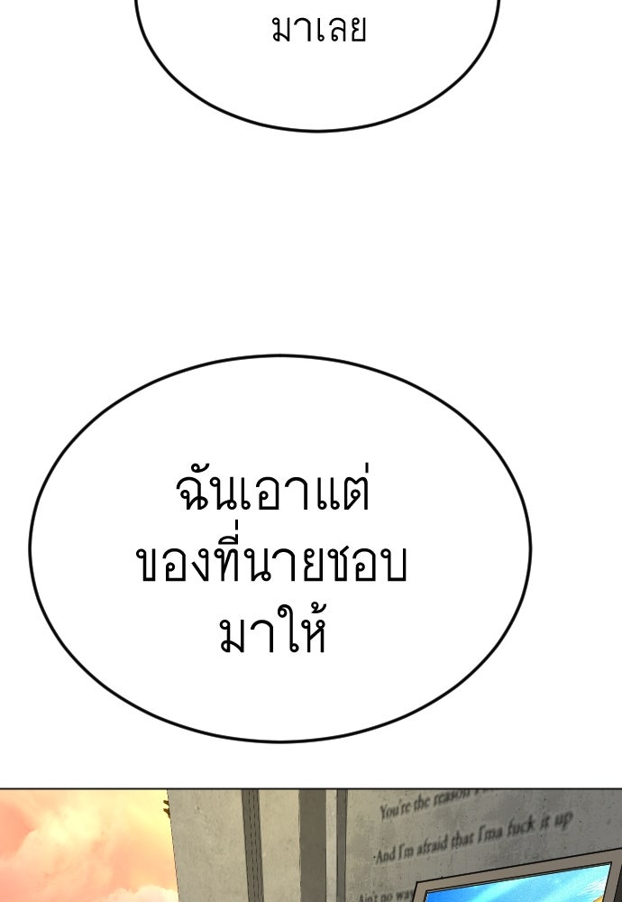 ยุคแห่งยอดมนุษย์ - หน้า 149