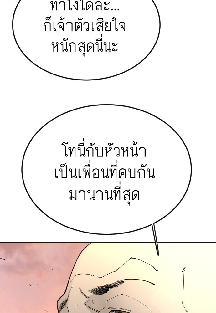 ยุคแห่งยอดมนุษย์ - หน้า 153