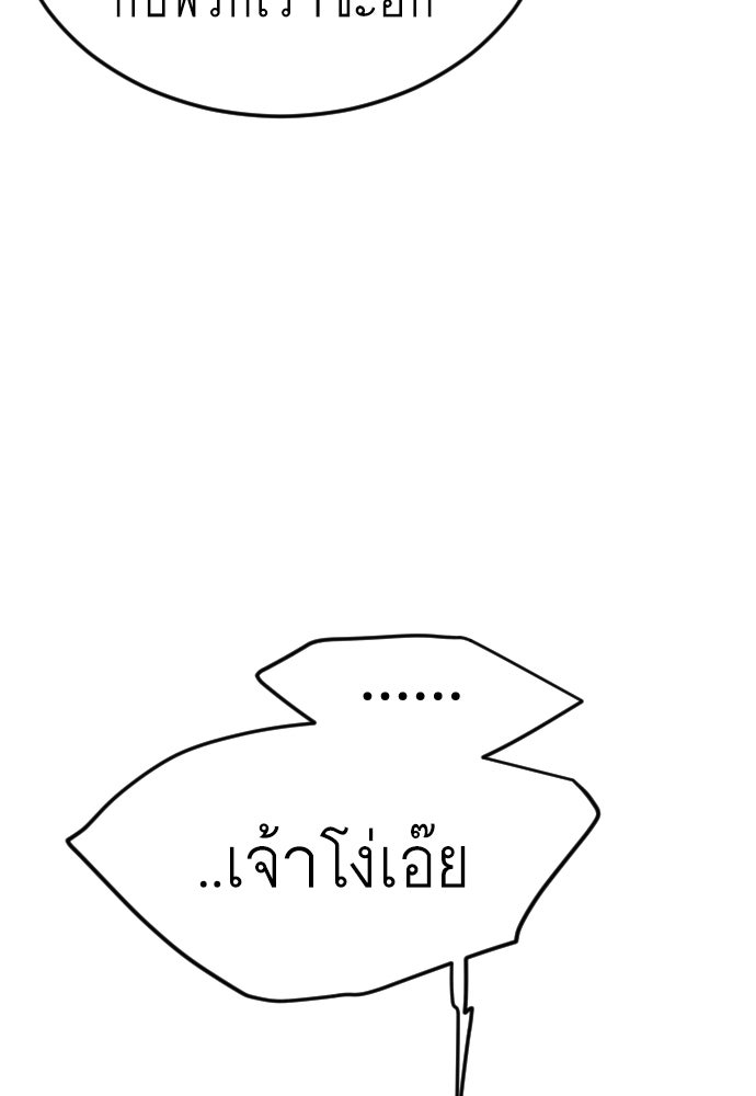 ยุคแห่งยอดมนุษย์ - หน้า 155