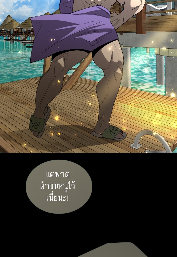 ยุคแห่งยอดมนุษย์ - หน้า 159