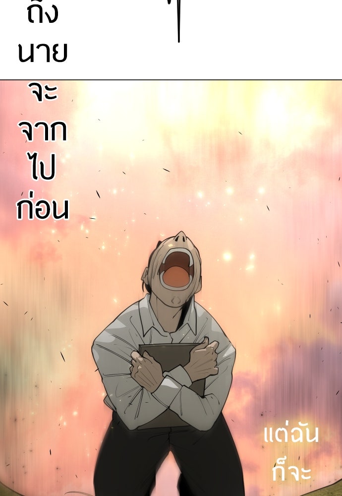ยุคแห่งยอดมนุษย์ - หน้า 164