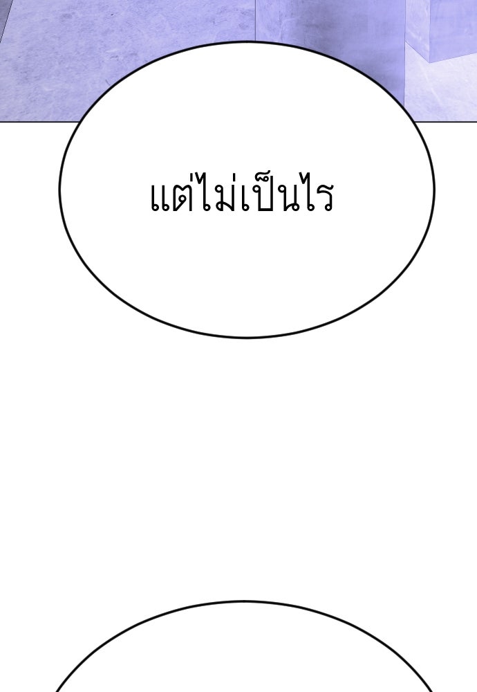 ยุคแห่งยอดมนุษย์ - หน้า 173